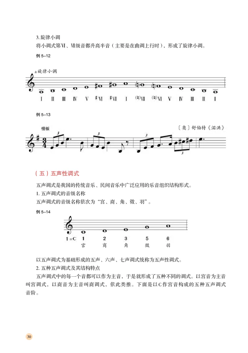 普通高中教科书&middot;音乐选择性必修5音乐基础理论_高中全套电子教材及答案。_01高中电子教材全套_音乐_湘文艺版_高中年级_选择性必修5音乐基础理论