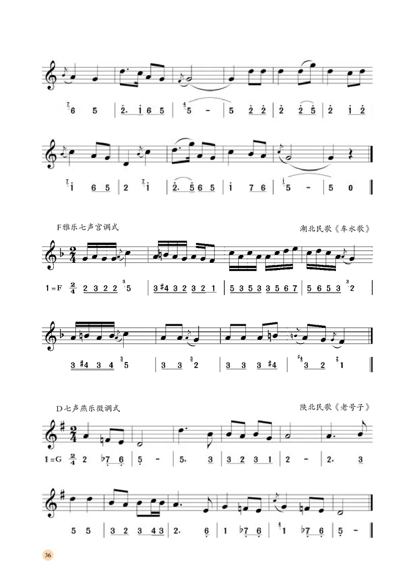 普通高中教科书&middot;音乐选择性必修5音乐基础理论_高中全套电子教材及答案。_01高中电子教材全套_音乐_湘文艺版_高中年级_选择性必修5音乐基础理论