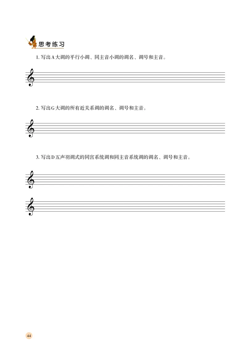 普通高中教科书&middot;音乐选择性必修5音乐基础理论_高中全套电子教材及答案。_01高中电子教材全套_音乐_湘文艺版_高中年级_选择性必修5音乐基础理论