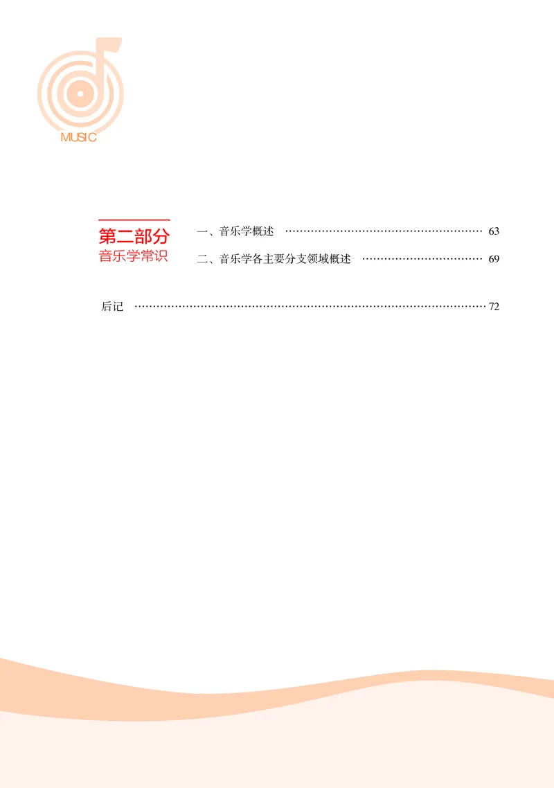 普通高中教科书&middot;音乐选择性必修5音乐基础理论_高中全套电子教材及答案。_01高中电子教材全套_音乐_湘文艺版_高中年级_选择性必修5音乐基础理论