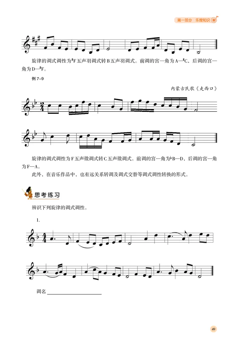 普通高中教科书&middot;音乐选择性必修5音乐基础理论_高中全套电子教材及答案。_01高中电子教材全套_音乐_湘文艺版_高中年级_选择性必修5音乐基础理论