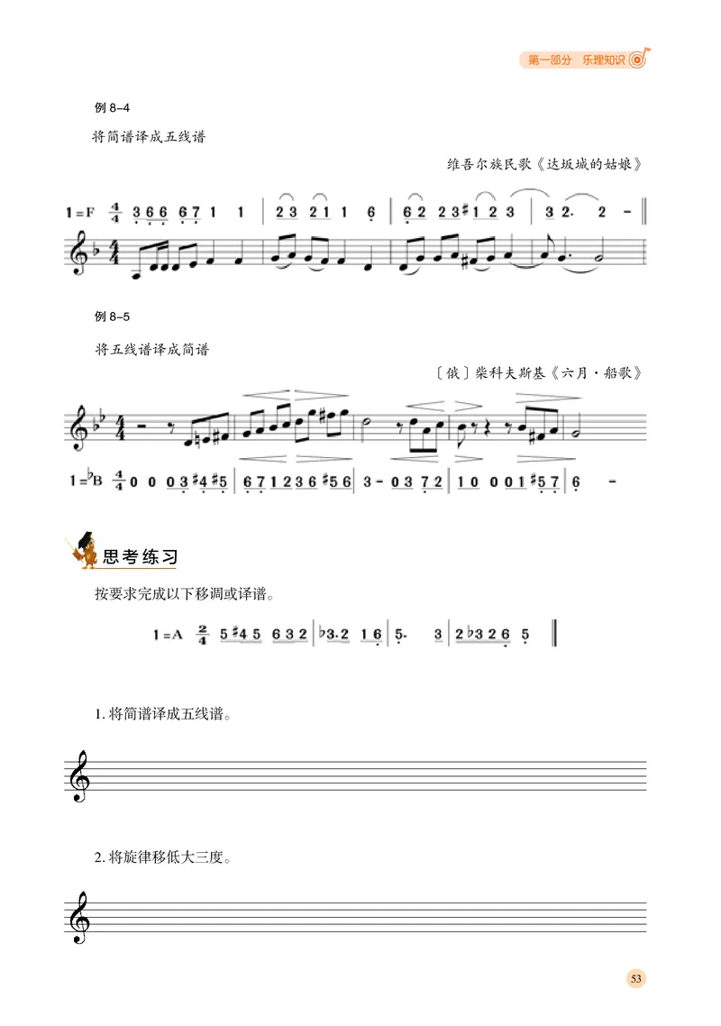 普通高中教科书&middot;音乐选择性必修5音乐基础理论_高中全套电子教材及答案。_01高中电子教材全套_音乐_湘文艺版_高中年级_选择性必修5音乐基础理论