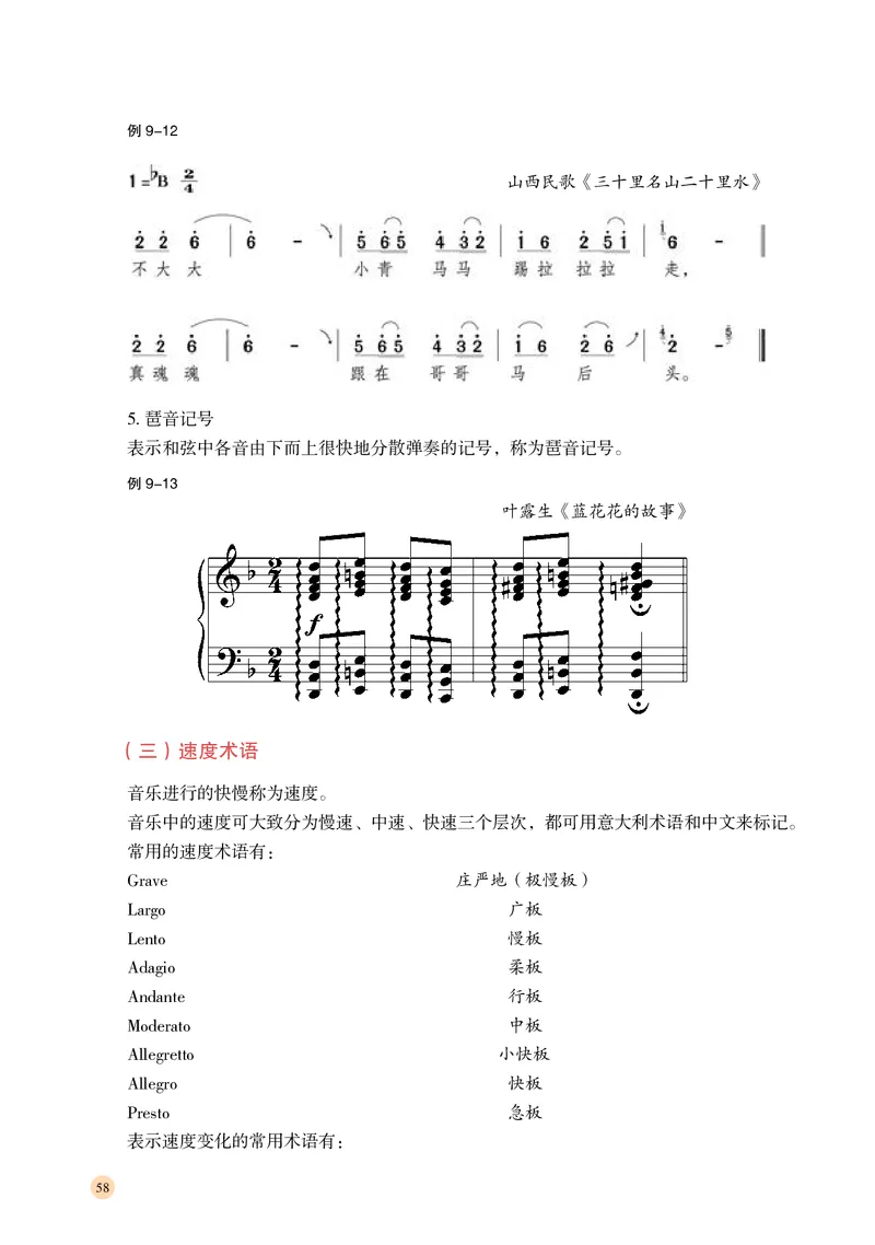 普通高中教科书&middot;音乐选择性必修5音乐基础理论_高中全套电子教材及答案。_01高中电子教材全套_音乐_湘文艺版_高中年级_选择性必修5音乐基础理论