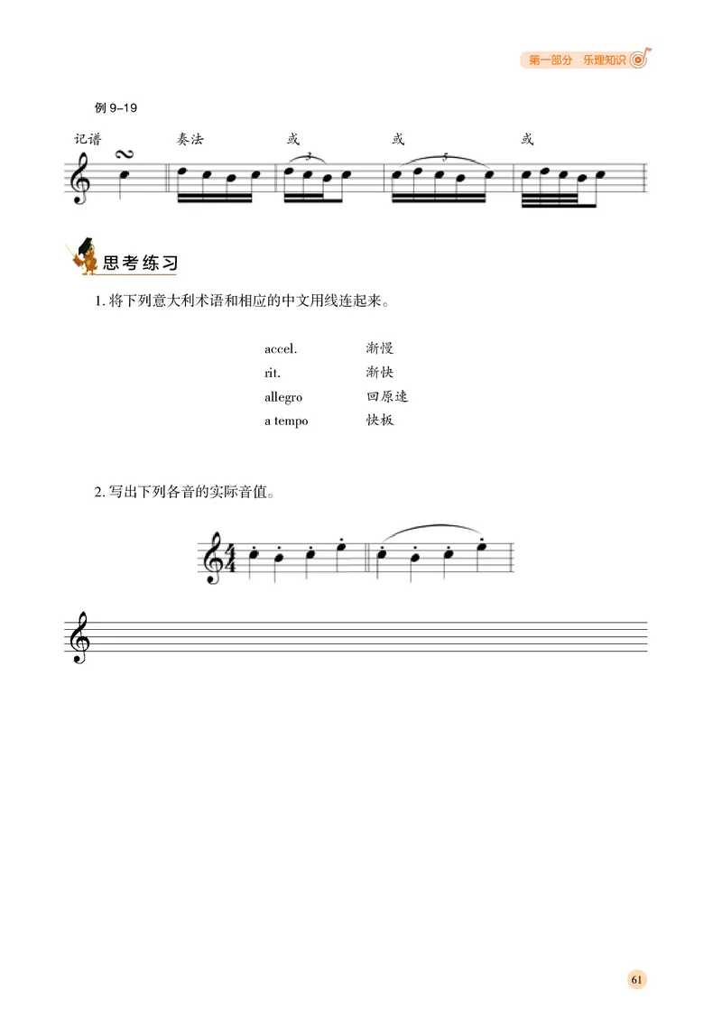 普通高中教科书&middot;音乐选择性必修5音乐基础理论_高中全套电子教材及答案。_01高中电子教材全套_音乐_湘文艺版_高中年级_选择性必修5音乐基础理论