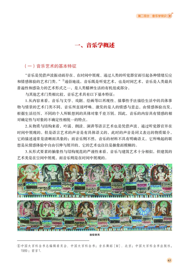 普通高中教科书&middot;音乐选择性必修5音乐基础理论_高中全套电子教材及答案。_01高中电子教材全套_音乐_湘文艺版_高中年级_选择性必修5音乐基础理论