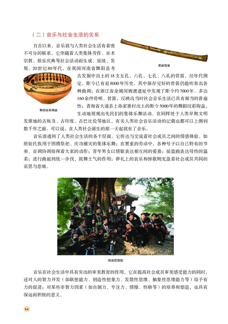 普通高中教科书&middot;音乐选择性必修5音乐基础理论_高中全套电子教材及答案。_01高中电子教材全套_音乐_湘文艺版_高中年级_选择性必修5音乐基础理论