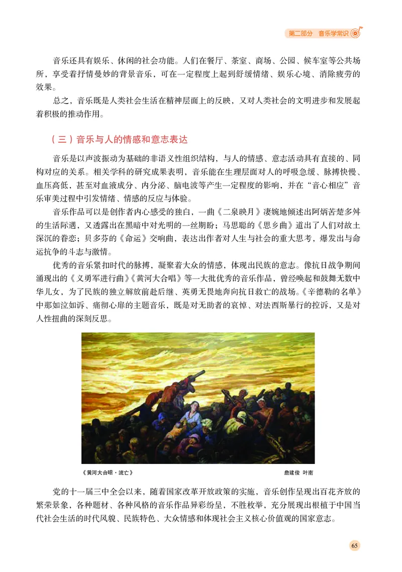 普通高中教科书&middot;音乐选择性必修5音乐基础理论_高中全套电子教材及答案。_01高中电子教材全套_音乐_湘文艺版_高中年级_选择性必修5音乐基础理论