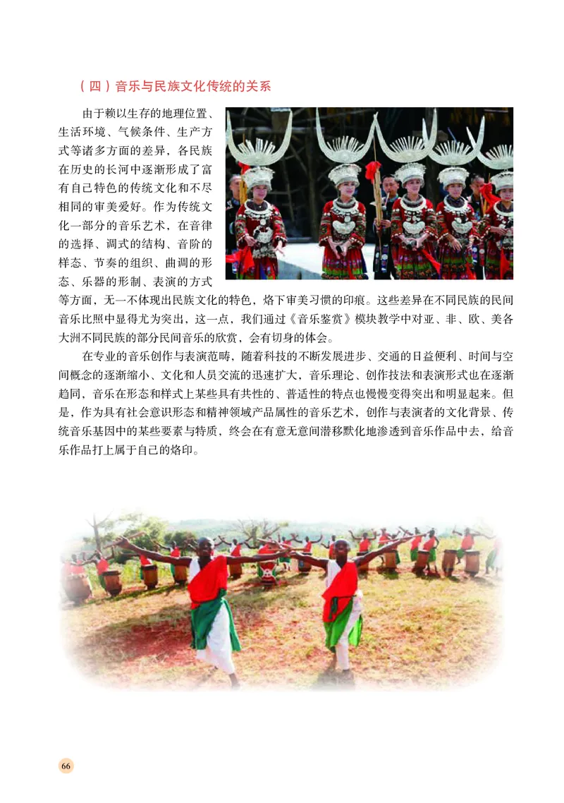 普通高中教科书&middot;音乐选择性必修5音乐基础理论_高中全套电子教材及答案。_01高中电子教材全套_音乐_湘文艺版_高中年级_选择性必修5音乐基础理论