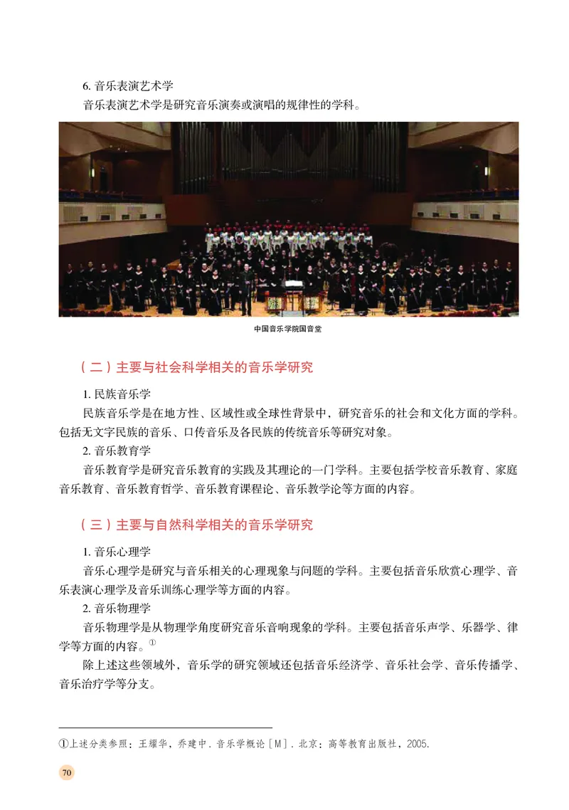 普通高中教科书&middot;音乐选择性必修5音乐基础理论_高中全套电子教材及答案。_01高中电子教材全套_音乐_湘文艺版_高中年级_选择性必修5音乐基础理论