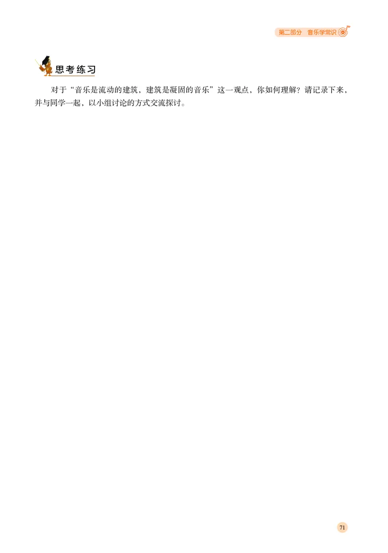 普通高中教科书&middot;音乐选择性必修5音乐基础理论_高中全套电子教材及答案。_01高中电子教材全套_音乐_湘文艺版_高中年级_选择性必修5音乐基础理论