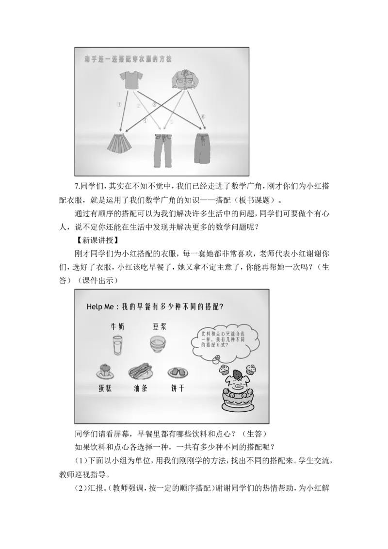 第2课时搭配（2）（教案）_26春人教版数学三下_00、更新资料3月18日_教学设计(3)_教案_教案1_8数学广角&mdash;&mdash;搭配（二）_教案