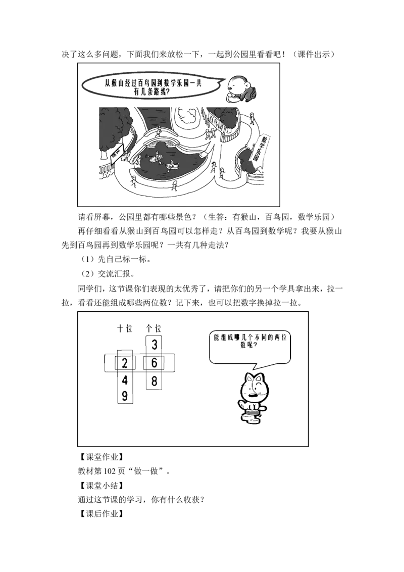 第2课时搭配（2）（教案）_26春人教版数学三下_00、更新资料3月18日_教学设计(3)_教案_教案1_8数学广角&mdash;&mdash;搭配（二）_教案