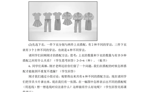 第2课时搭配（2）（教案）_26春人教版数学三下_00、更新资料3月18日_教学设计(3)_教案_教案1_8数学广角&mdash;&mdash;搭配（二）_教案
