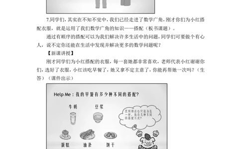第2课时搭配（2）（教案）_26春人教版数学三下_00、更新资料3月18日_教学设计(3)_教案_教案1_8数学广角&mdash;&mdash;搭配（二）_教案