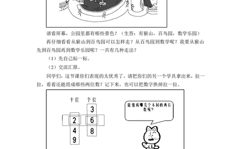 第2课时搭配（2）（教案）_26春人教版数学三下_00、更新资料3月18日_教学设计(3)_教案_教案1_8数学广角&mdash;&mdash;搭配（二）_教案