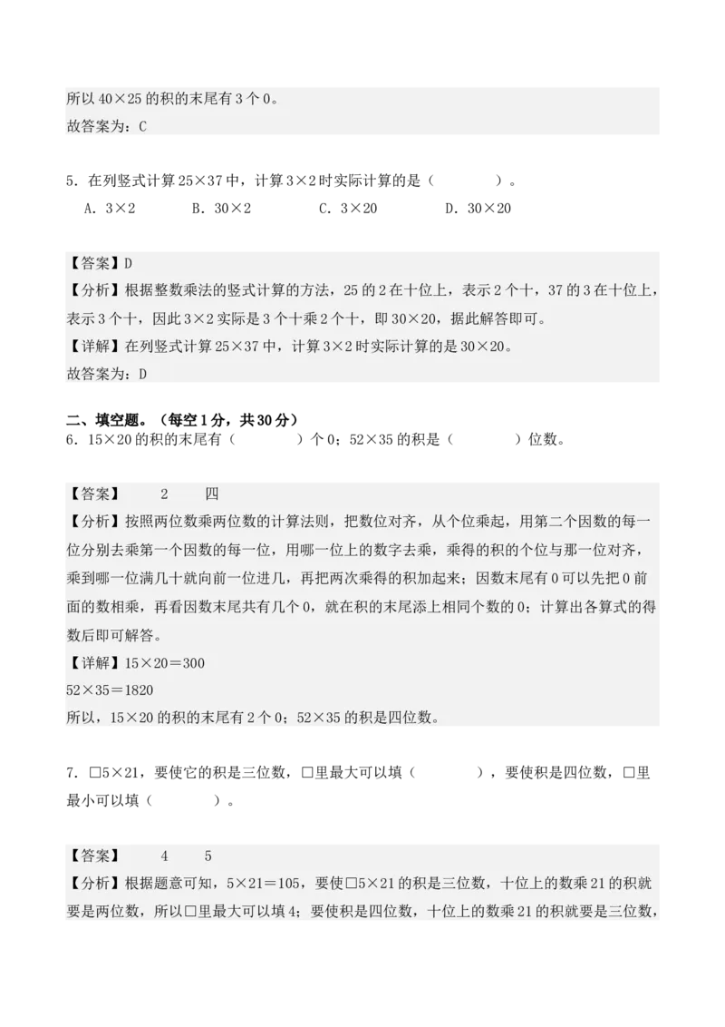 第四单元：两位数乘两位数单元测试卷（教师版）-（人教版）_26春人教版数学三下_00、更新资料3月18日_单元复习专项-K48_2025版