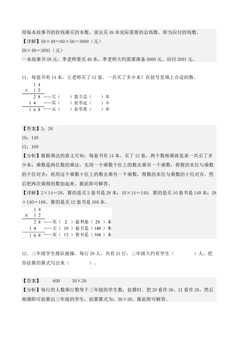 第四单元：两位数乘两位数单元测试卷（教师版）-（人教版）_26春人教版数学三下_00、更新资料3月18日_单元复习专项-K48_2025版