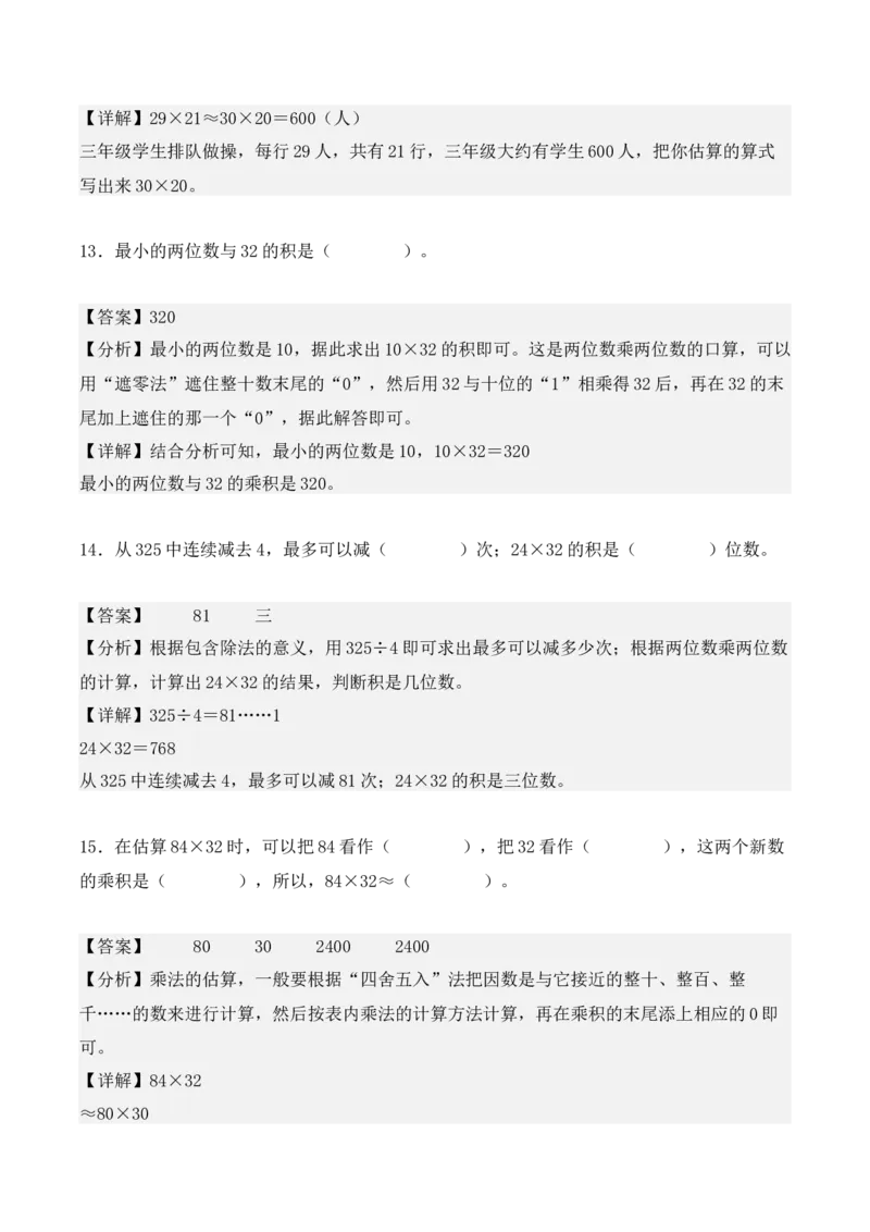 第四单元：两位数乘两位数单元测试卷（教师版）-（人教版）_26春人教版数学三下_00、更新资料3月18日_单元复习专项-K48_2025版