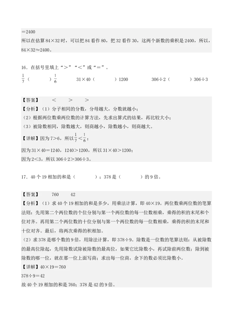 第四单元：两位数乘两位数单元测试卷（教师版）-（人教版）_26春人教版数学三下_00、更新资料3月18日_单元复习专项-K48_2025版