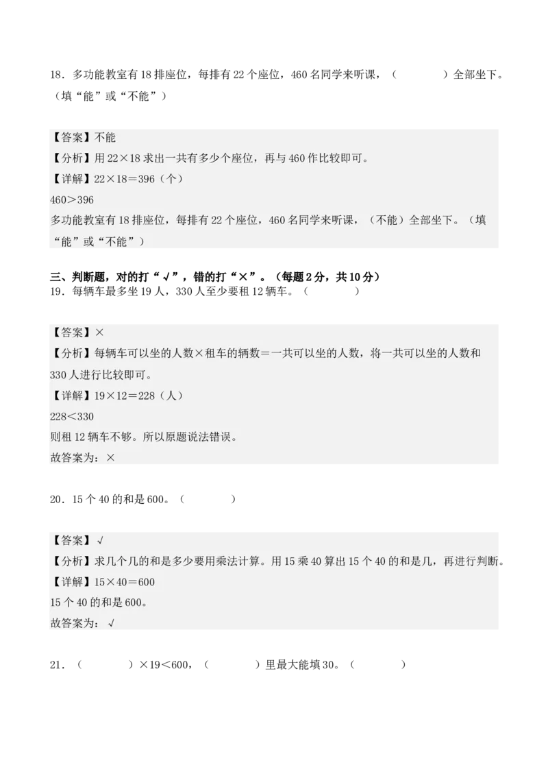 第四单元：两位数乘两位数单元测试卷（教师版）-（人教版）_26春人教版数学三下_00、更新资料3月18日_单元复习专项-K48_2025版