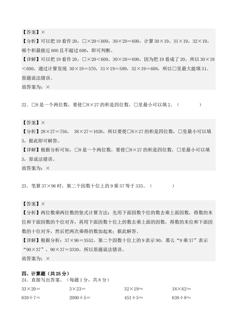 第四单元：两位数乘两位数单元测试卷（教师版）-（人教版）_26春人教版数学三下_00、更新资料3月18日_单元复习专项-K48_2025版