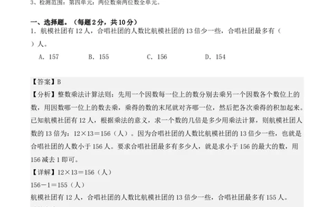 第四单元：两位数乘两位数单元测试卷（教师版）-（人教版）_26春人教版数学三下_00、更新资料3月18日_单元复习专项-K48_2025版