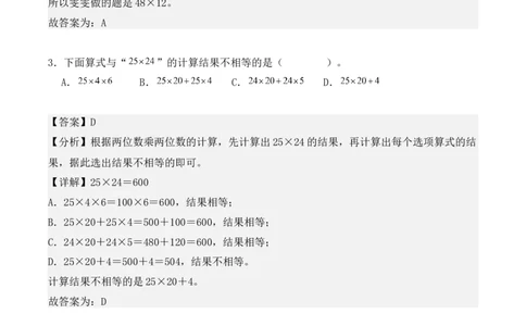 第四单元：两位数乘两位数单元测试卷（教师版）-（人教版）_26春人教版数学三下_00、更新资料3月18日_单元复习专项-K48_2025版