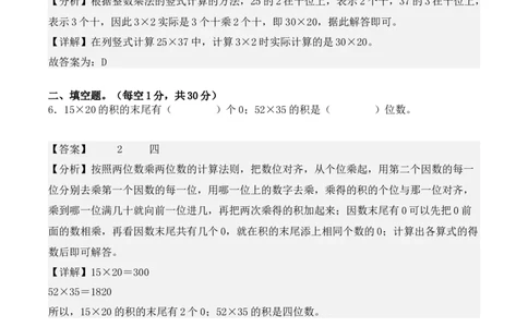 第四单元：两位数乘两位数单元测试卷（教师版）-（人教版）_26春人教版数学三下_00、更新资料3月18日_单元复习专项-K48_2025版