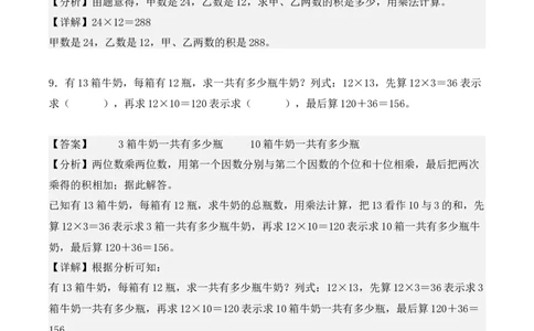 第四单元：两位数乘两位数单元测试卷（教师版）-（人教版）_26春人教版数学三下_00、更新资料3月18日_单元复习专项-K48_2025版