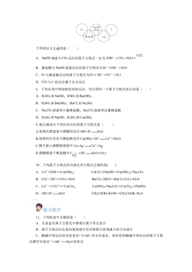 1.2.2离子反应及离子方程式（分层作业）-（人教版2019必修第一册）（原卷版）_高化_595801221724高中化学新人教版选择性必修一二三电子版教案PPT课件高中试卷_必修一册（人教版）_分层作业