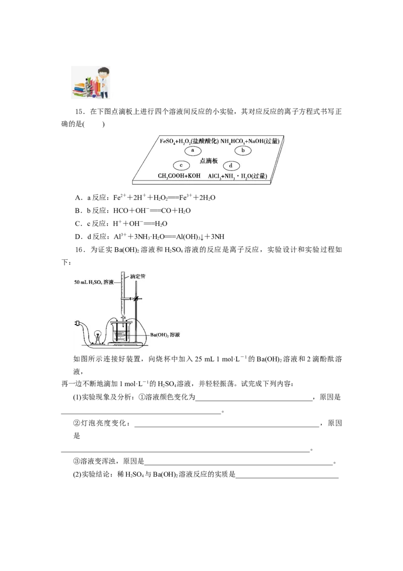 1.2.2离子反应及离子方程式（分层作业）-（人教版2019必修第一册）（原卷版）_高化_595801221724高中化学新人教版选择性必修一二三电子版教案PPT课件高中试卷_必修一册（人教版）_分层作业