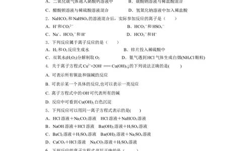 1.2.2离子反应及离子方程式（分层作业）-（人教版2019必修第一册）（原卷版）_高化_595801221724高中化学新人教版选择性必修一二三电子版教案PPT课件高中试卷_必修一册（人教版）_分层作业