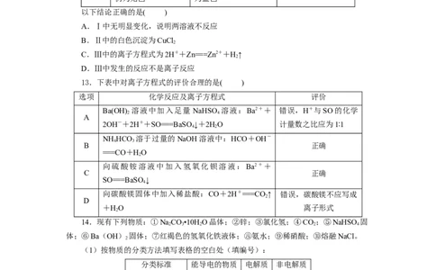 1.2.2离子反应及离子方程式（分层作业）-（人教版2019必修第一册）（原卷版）_高化_595801221724高中化学新人教版选择性必修一二三电子版教案PPT课件高中试卷_必修一册（人教版）_分层作业