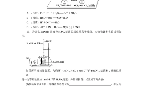 1.2.2离子反应及离子方程式（分层作业）-（人教版2019必修第一册）（原卷版）_高化_595801221724高中化学新人教版选择性必修一二三电子版教案PPT课件高中试卷_必修一册（人教版）_分层作业
