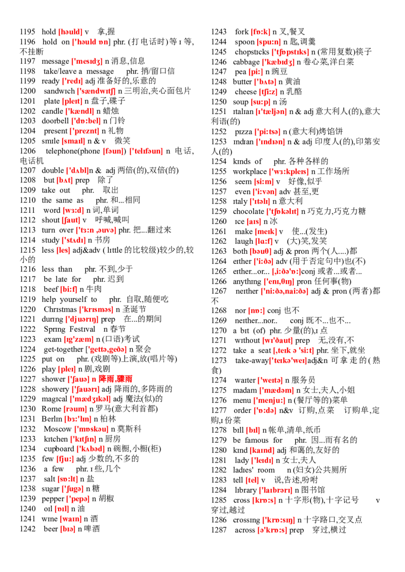 初中英语单词表2182个带音标-11a3218ff9ee_内蒙古中考真题_赠品_初中英语资料