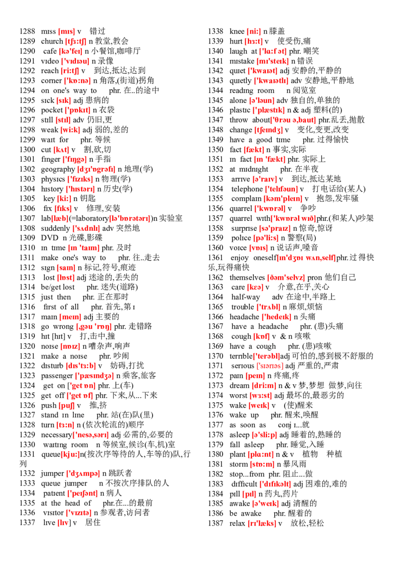 初中英语单词表2182个带音标-11a3218ff9ee_内蒙古中考真题_赠品_初中英语资料