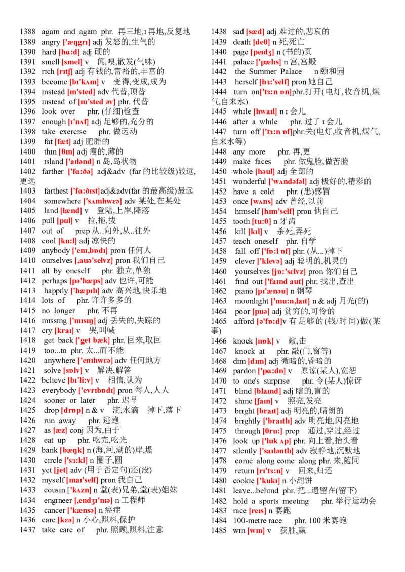 初中英语单词表2182个带音标-11a3218ff9ee_内蒙古中考真题_赠品_初中英语资料