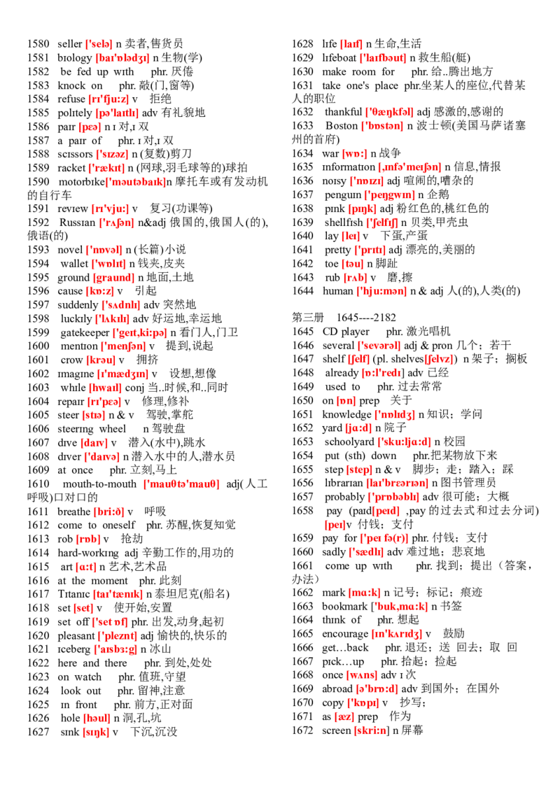 初中英语单词表2182个带音标-11a3218ff9ee_内蒙古中考真题_赠品_初中英语资料