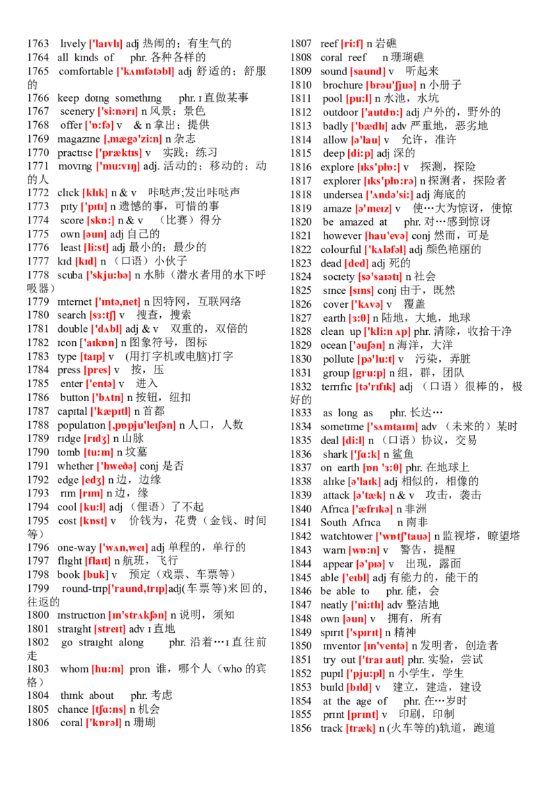 初中英语单词表2182个带音标-11a3218ff9ee_内蒙古中考真题_赠品_初中英语资料