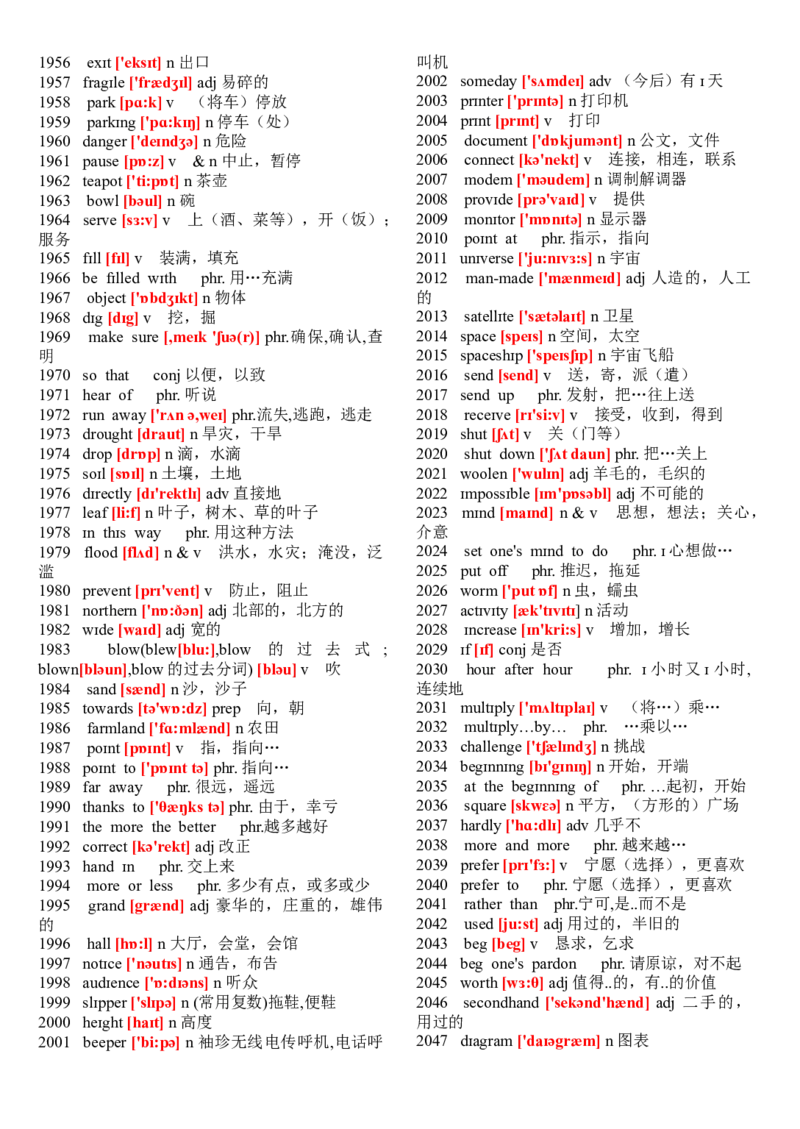 初中英语单词表2182个带音标-11a3218ff9ee_内蒙古中考真题_赠品_初中英语资料