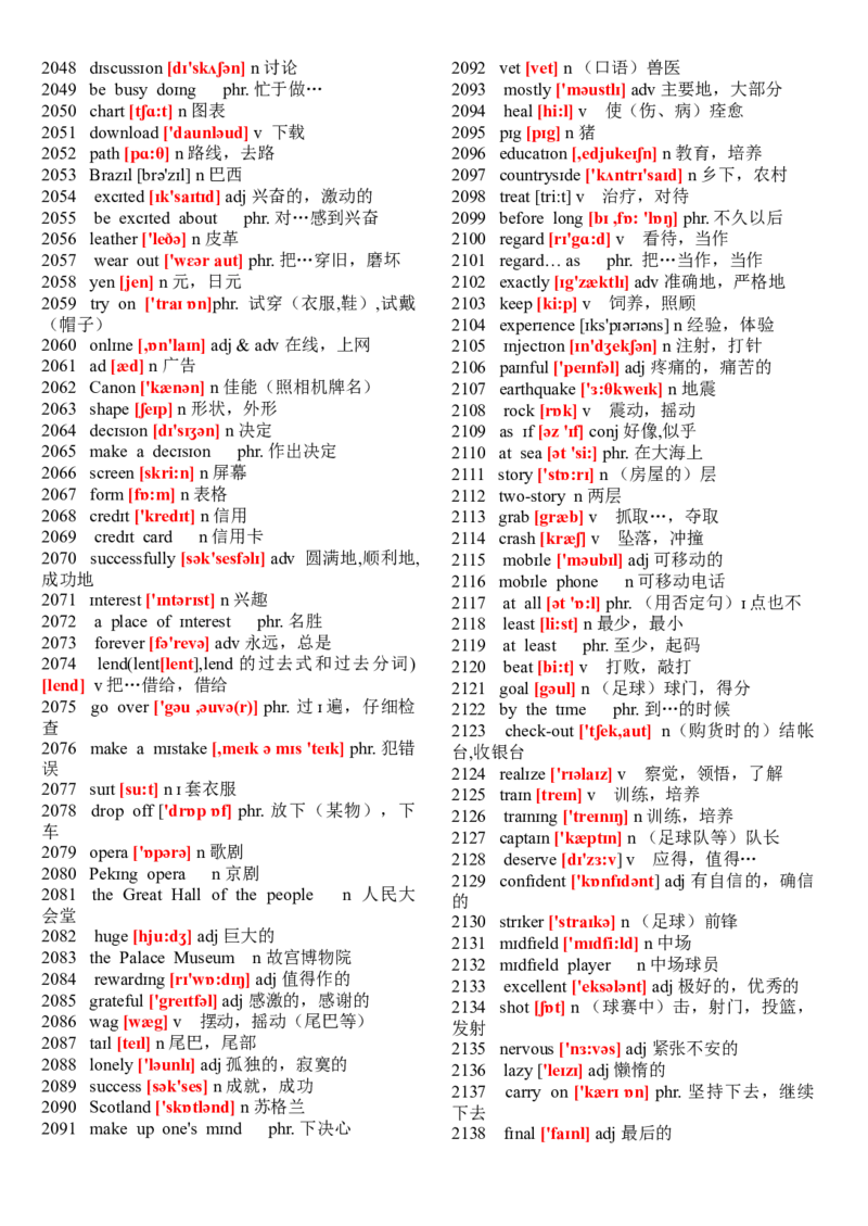 初中英语单词表2182个带音标-11a3218ff9ee_内蒙古中考真题_赠品_初中英语资料