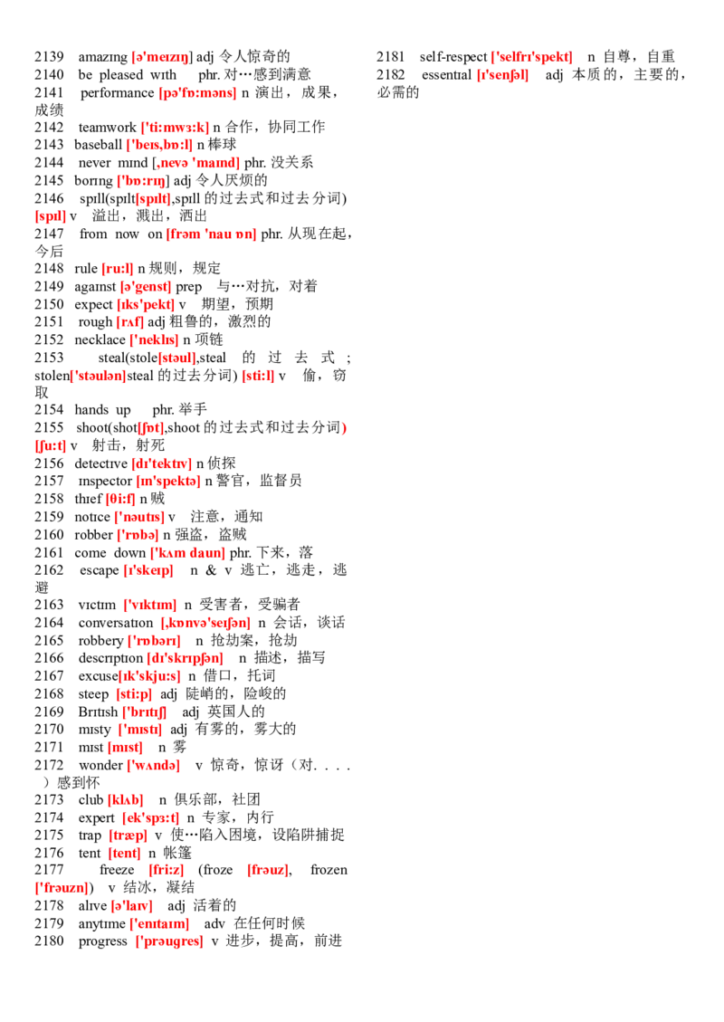 初中英语单词表2182个带音标-11a3218ff9ee_内蒙古中考真题_赠品_初中英语资料