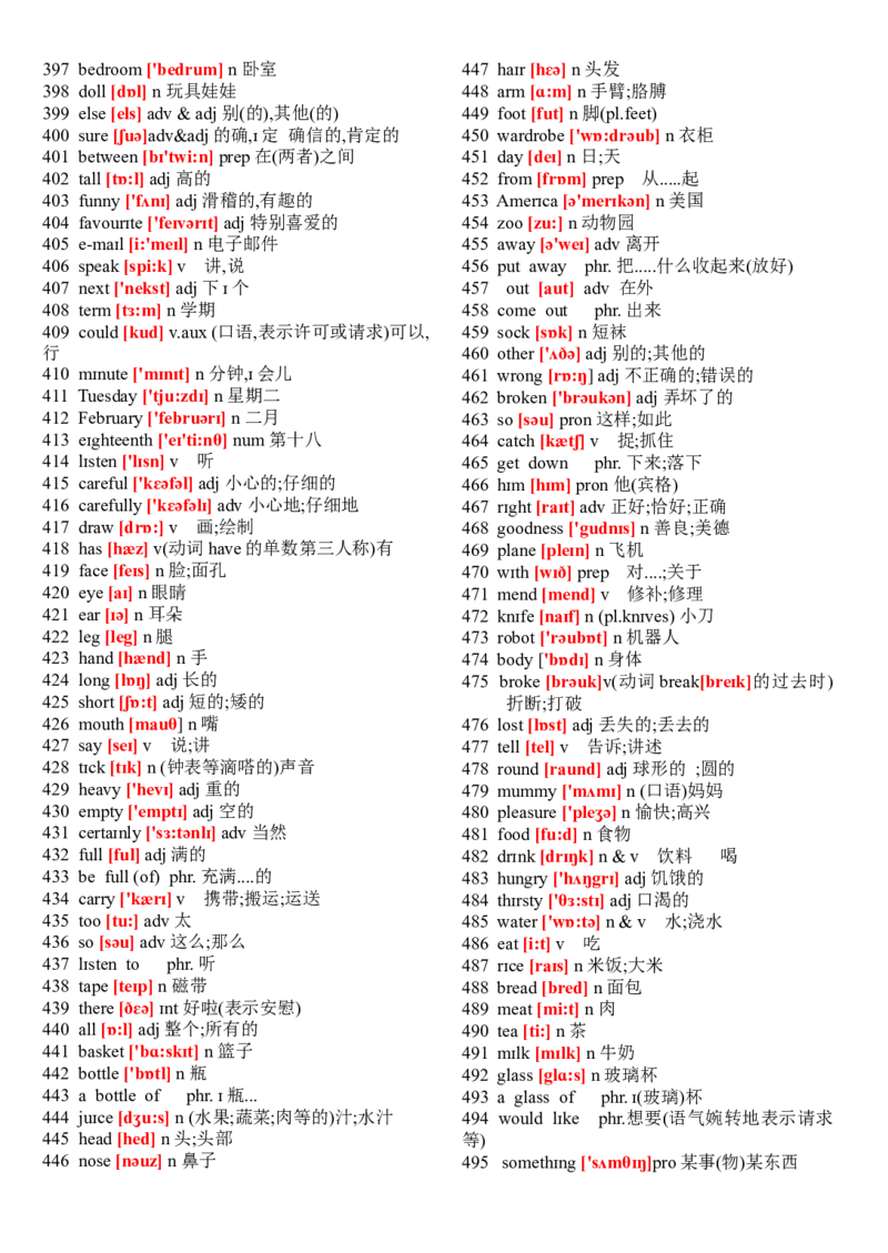 初中英语单词表2182个带音标-11a3218ff9ee_内蒙古中考真题_赠品_初中英语资料