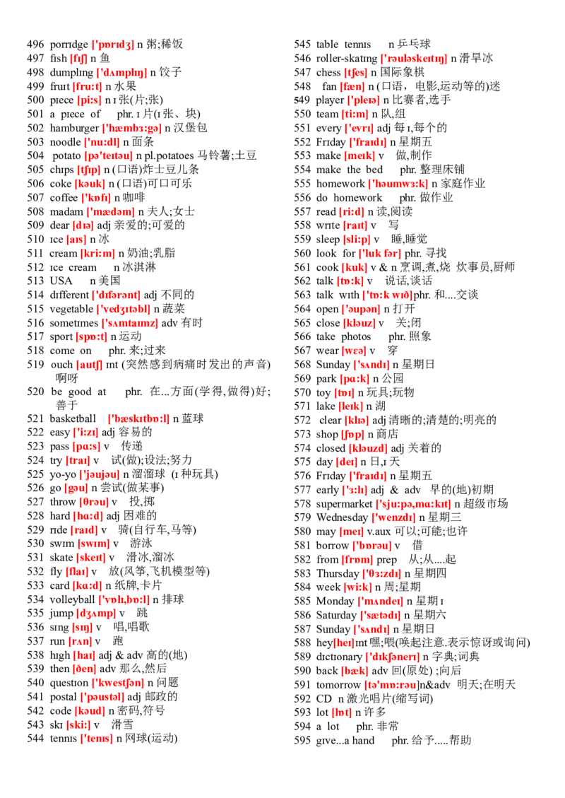 初中英语单词表2182个带音标-11a3218ff9ee_内蒙古中考真题_赠品_初中英语资料