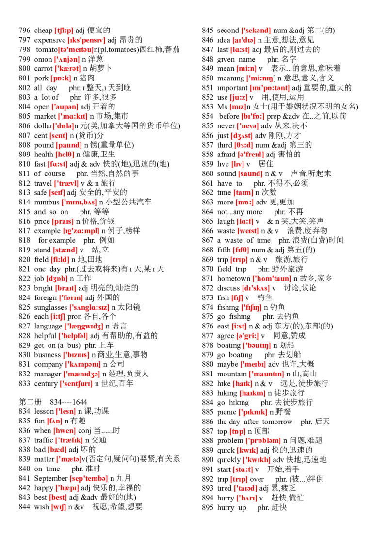 初中英语单词表2182个带音标-11a3218ff9ee_内蒙古中考真题_赠品_初中英语资料