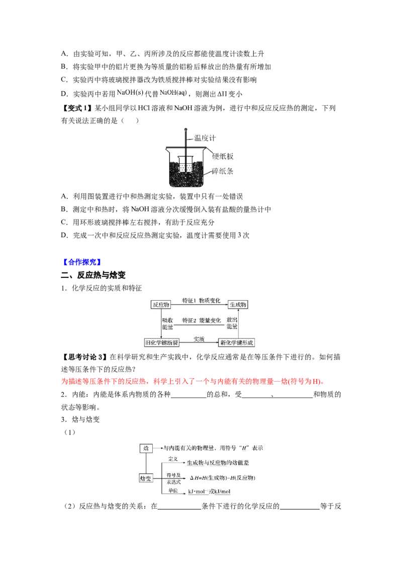 1.1.1反应热焓变（导学案）（原卷版）_高化_595801221724高中化学新人教版选择性必修一二三电子版教案PPT课件高中试卷_选择性必修1册（人教版）_导学案