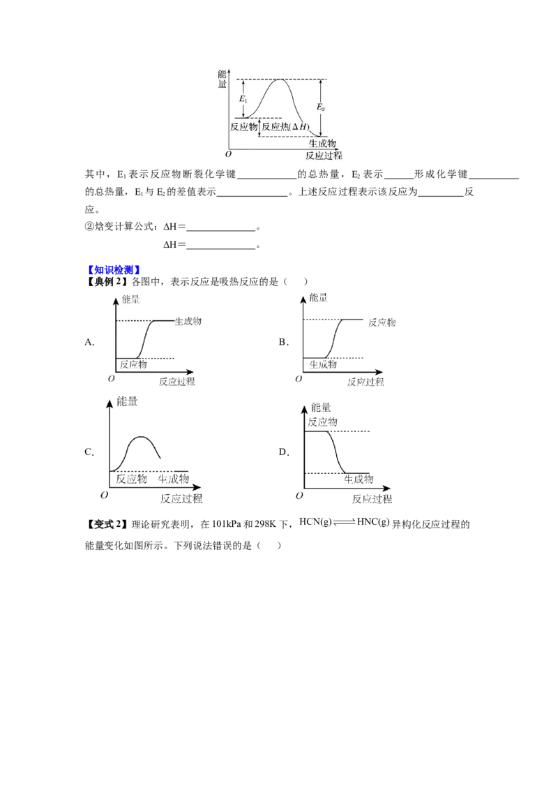 1.1.1反应热焓变（导学案）（原卷版）_高化_595801221724高中化学新人教版选择性必修一二三电子版教案PPT课件高中试卷_选择性必修1册（人教版）_导学案