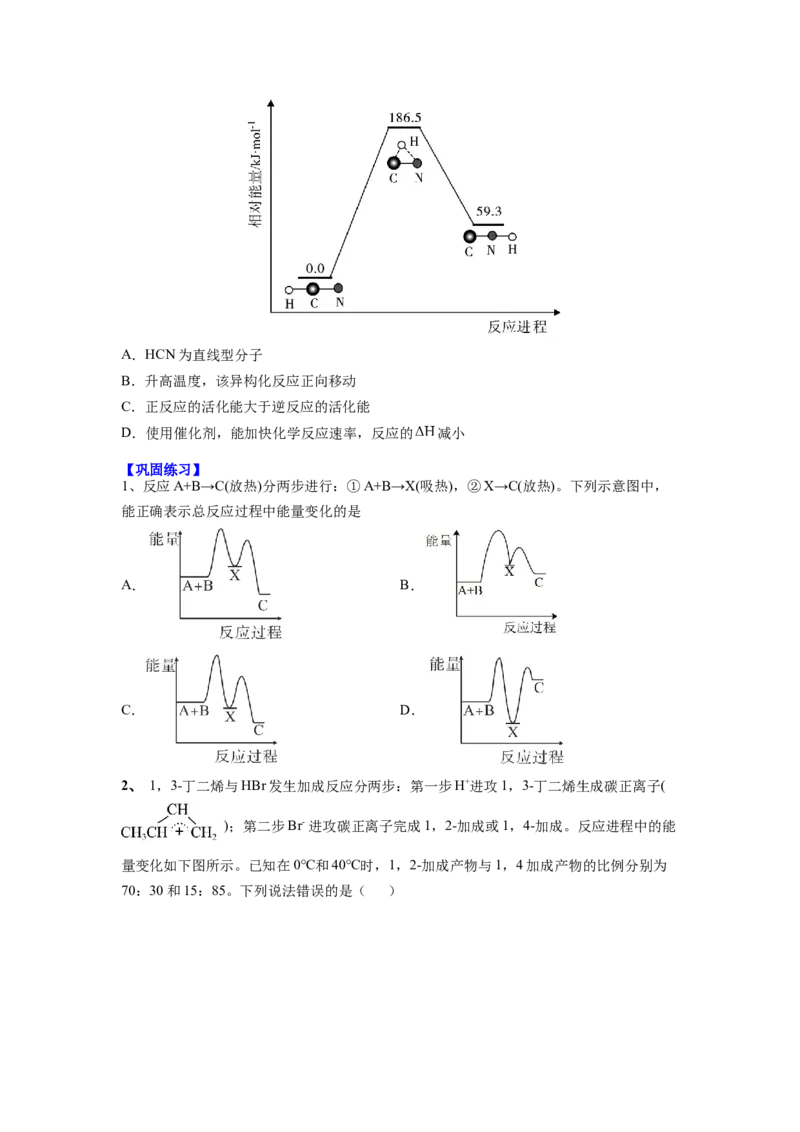 1.1.1反应热焓变（导学案）（原卷版）_高化_595801221724高中化学新人教版选择性必修一二三电子版教案PPT课件高中试卷_选择性必修1册（人教版）_导学案