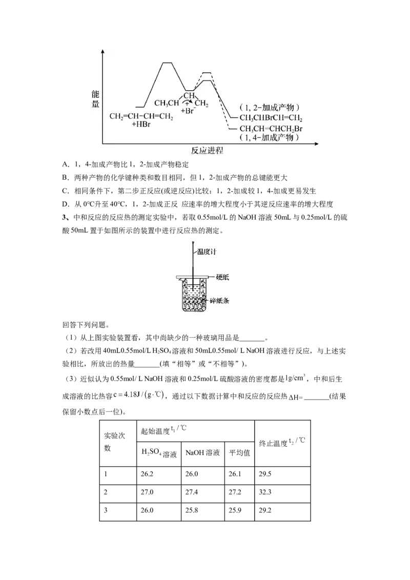 1.1.1反应热焓变（导学案）（原卷版）_高化_595801221724高中化学新人教版选择性必修一二三电子版教案PPT课件高中试卷_选择性必修1册（人教版）_导学案