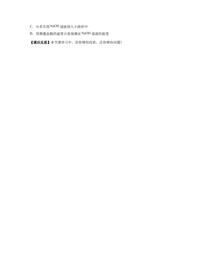 1.1.1反应热焓变（导学案）（原卷版）_高化_595801221724高中化学新人教版选择性必修一二三电子版教案PPT课件高中试卷_选择性必修1册（人教版）_导学案